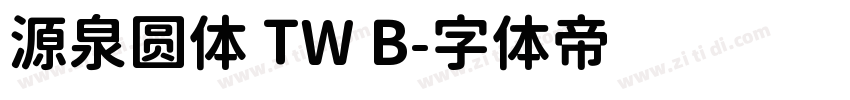 源泉圆体 TW B字体转换